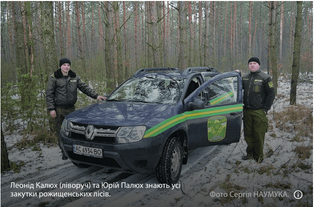 Співробітники Державної лісової охорони Леонід Калюх та Юрій Палюх