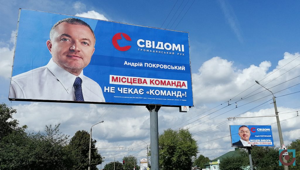 реклама громадянський рух свідомі Андрій Покровський