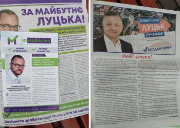 агітаційні газети Шиба Поліщук