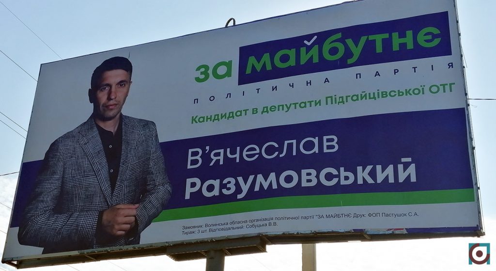 реклама партія За майбутнє В'ячеслав Разумовський