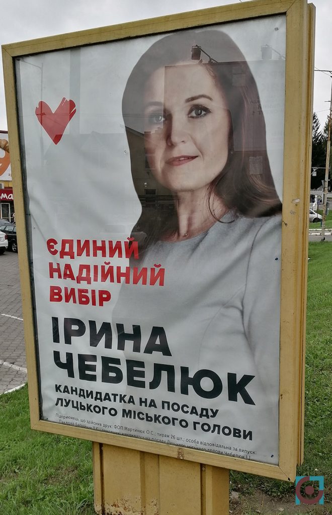 реклама партія Батьківщина Ірина Чебелюк