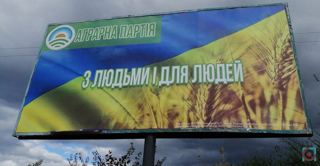 агітація Аграрна партія України