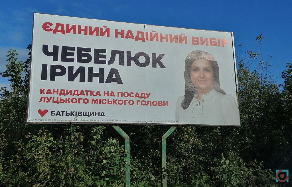 Реклама Ірина Чебелюк Батьківщина