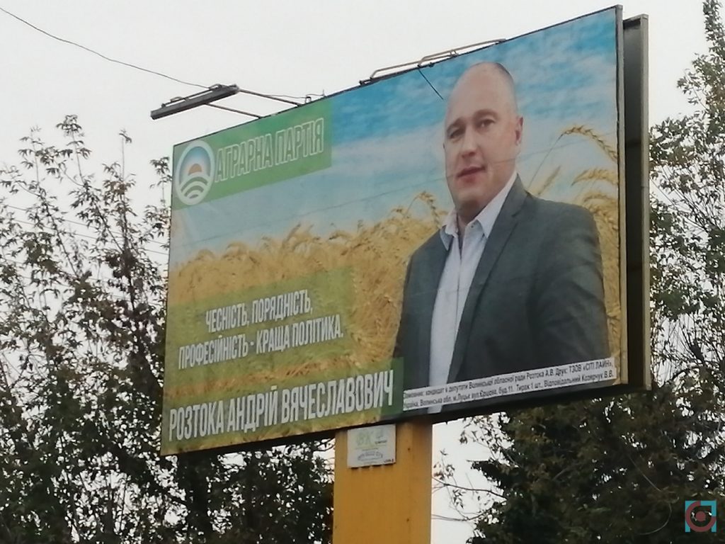 агітація білборд Аграрна партія України Андрій Розтока