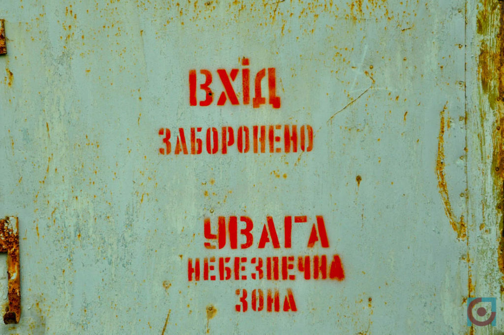 Зона відчуження, вхід заборонено, Чорнобиль, Прип'ять
