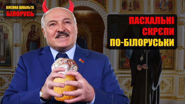 Лукашенко - чорт
