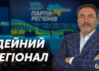Регіонал Олександр Башкаленко